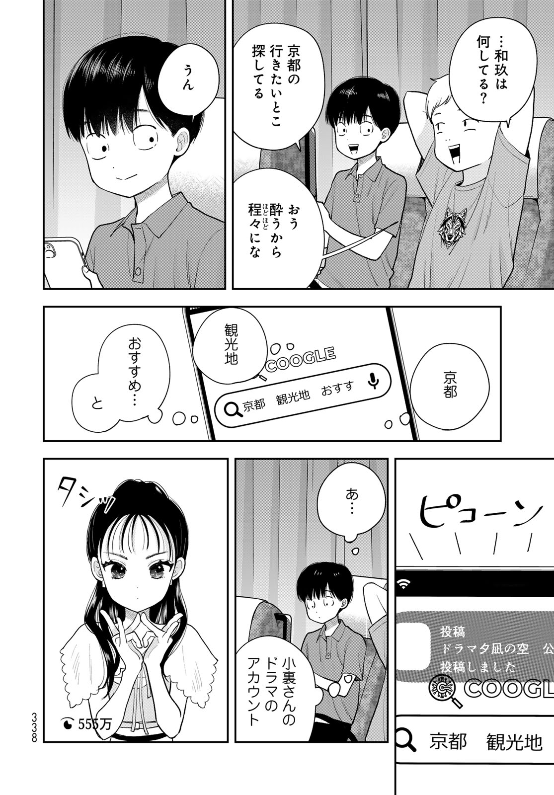 Boku Dake ga Shitterundaze - Chapter 15 - Page 34