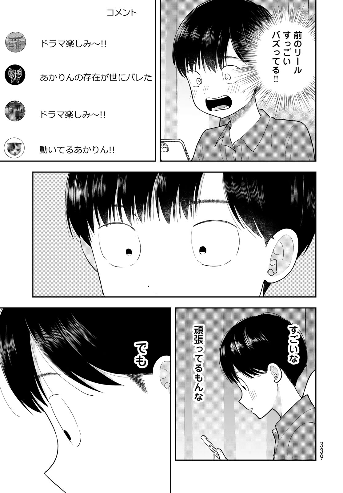 Boku Dake ga Shitterundaze - Chapter 15 - Page 35