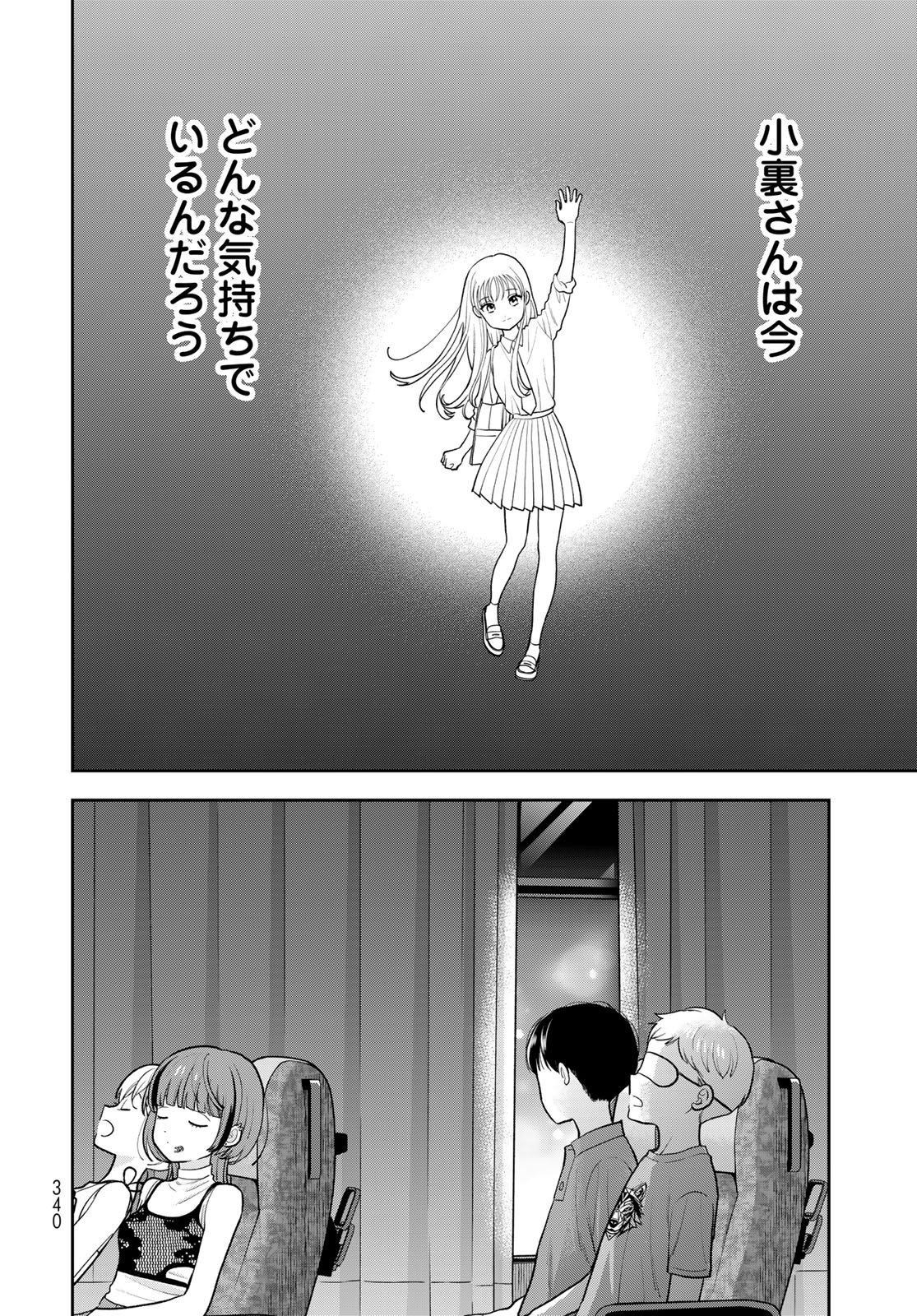 Boku Dake ga Shitterundaze - Chapter 15 - Page 36