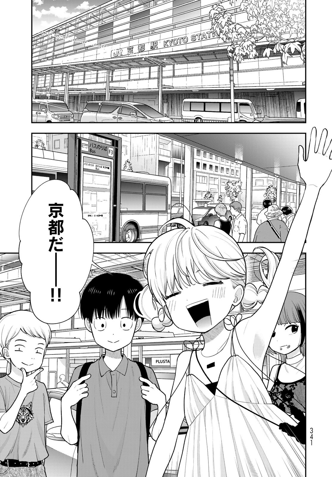 Boku Dake ga Shitterundaze - Chapter 15 - Page 37