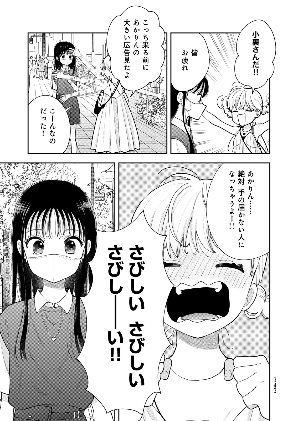 Boku Dake ga Shitterundaze - Chapter 15 - Page 39