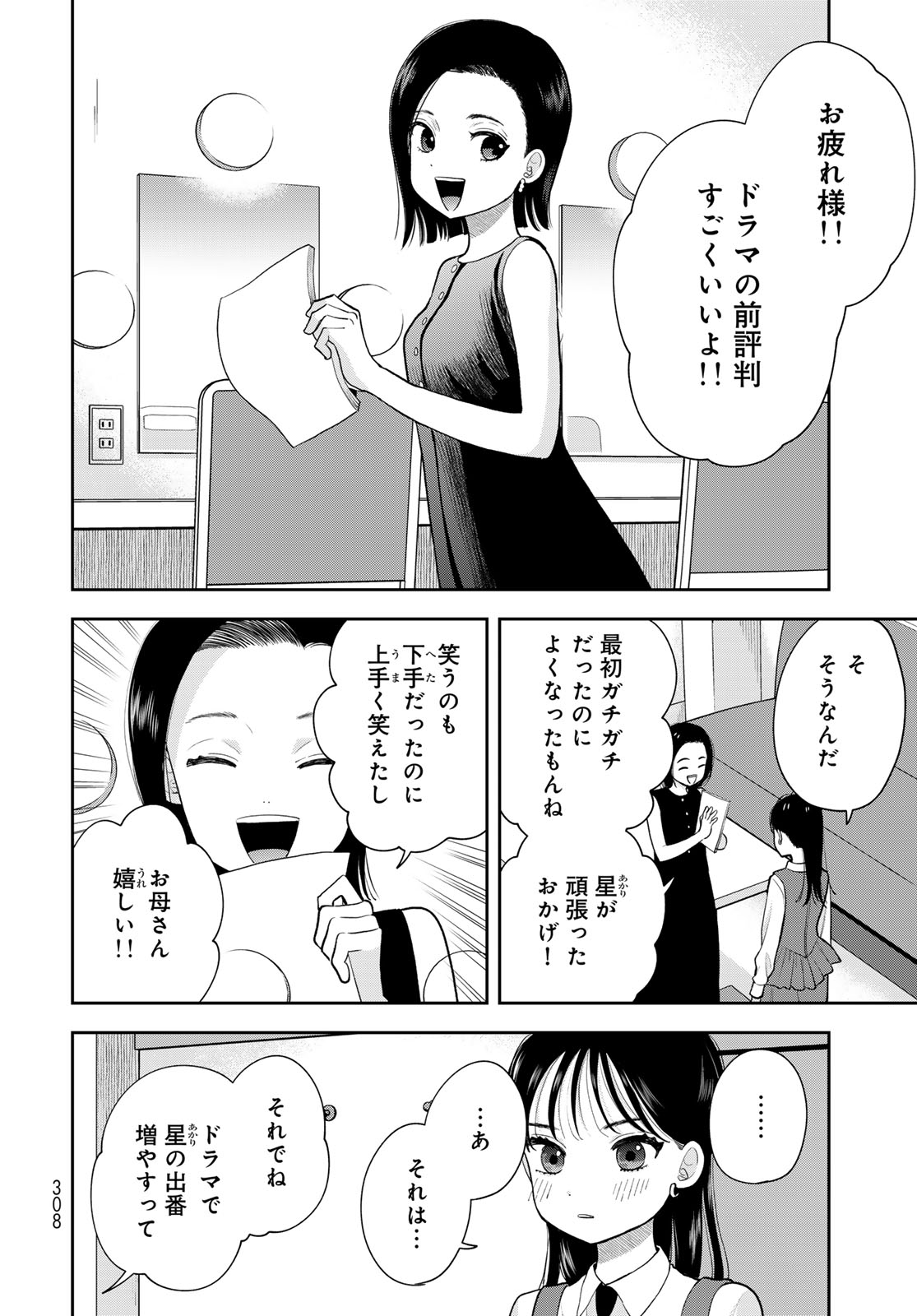 Boku Dake ga Shitterundaze - Chapter 15 - Page 4