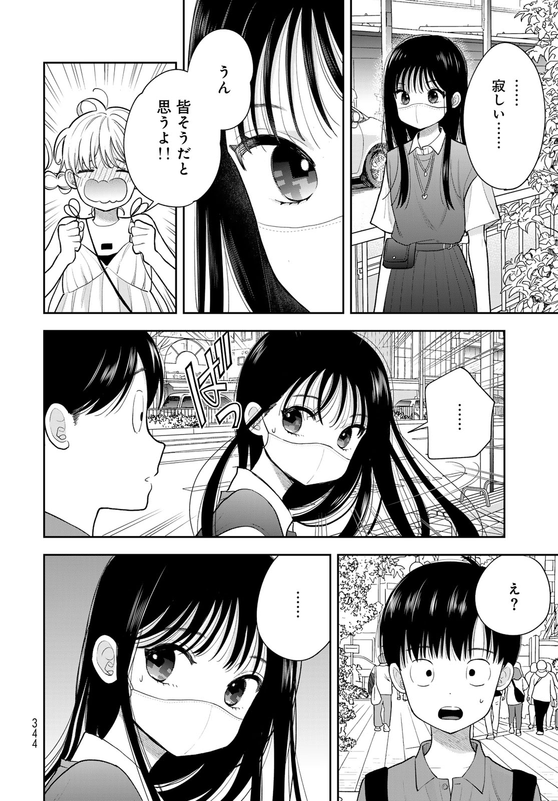 Boku Dake ga Shitterundaze - Chapter 15 - Page 40