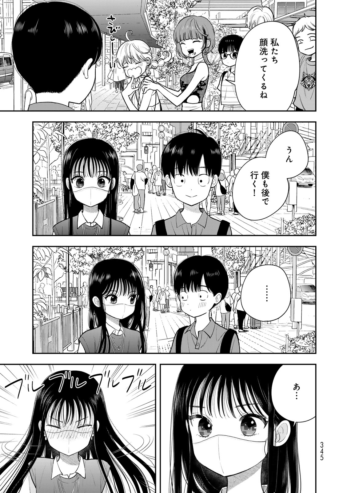 Boku Dake ga Shitterundaze - Chapter 15 - Page 41