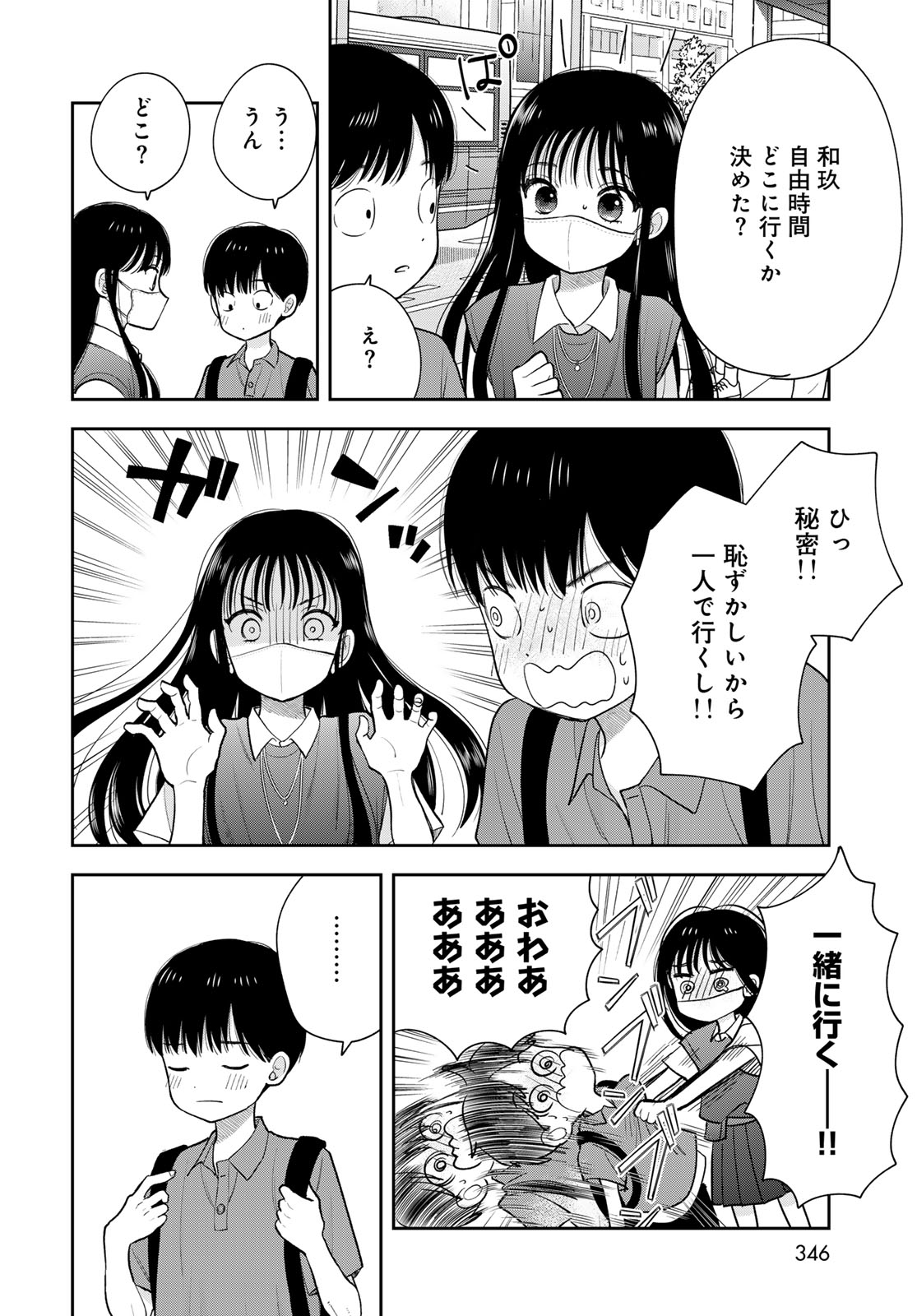 Boku Dake ga Shitterundaze - Chapter 15 - Page 42