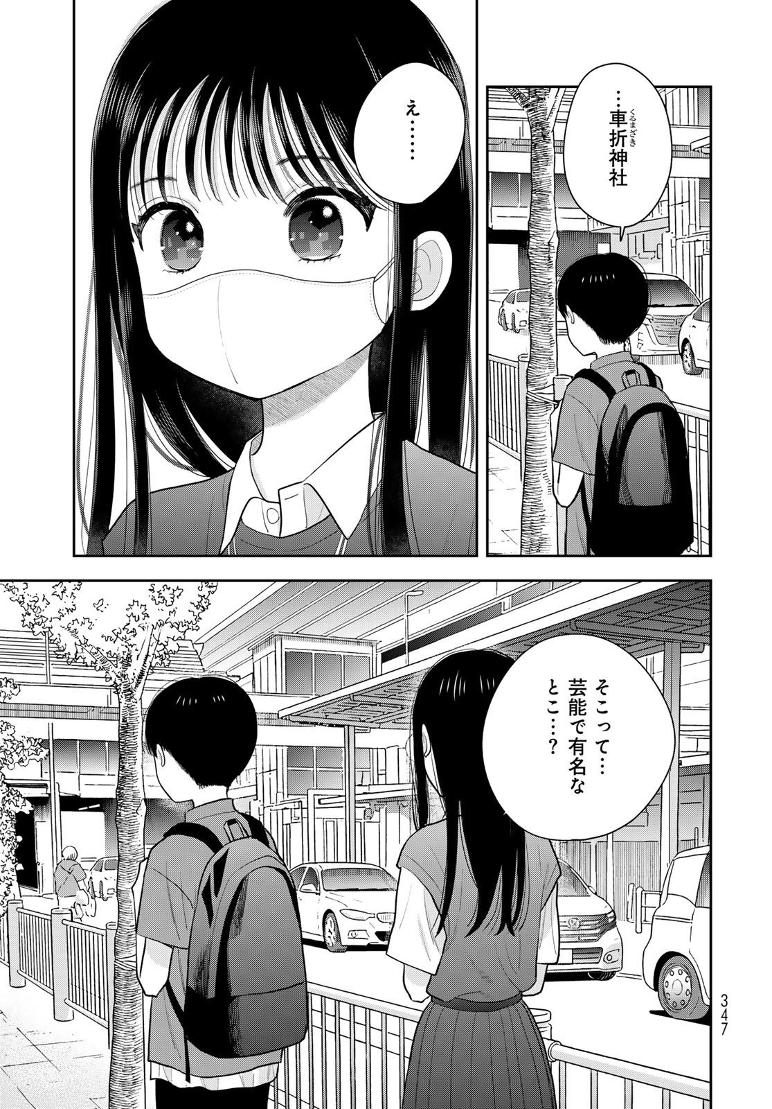 Boku Dake ga Shitterundaze - Chapter 15 - Page 43