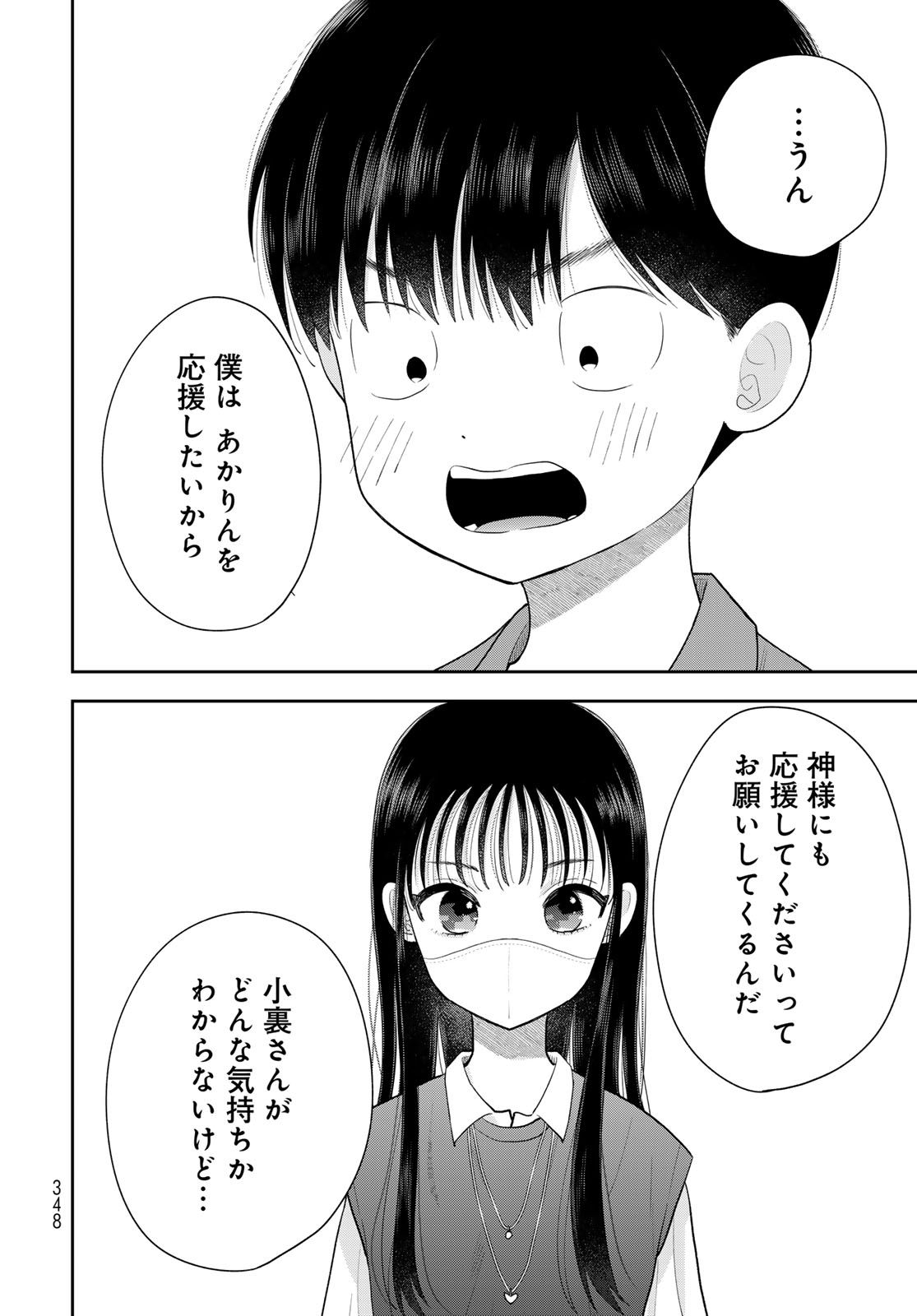 Boku Dake ga Shitterundaze - Chapter 15 - Page 44