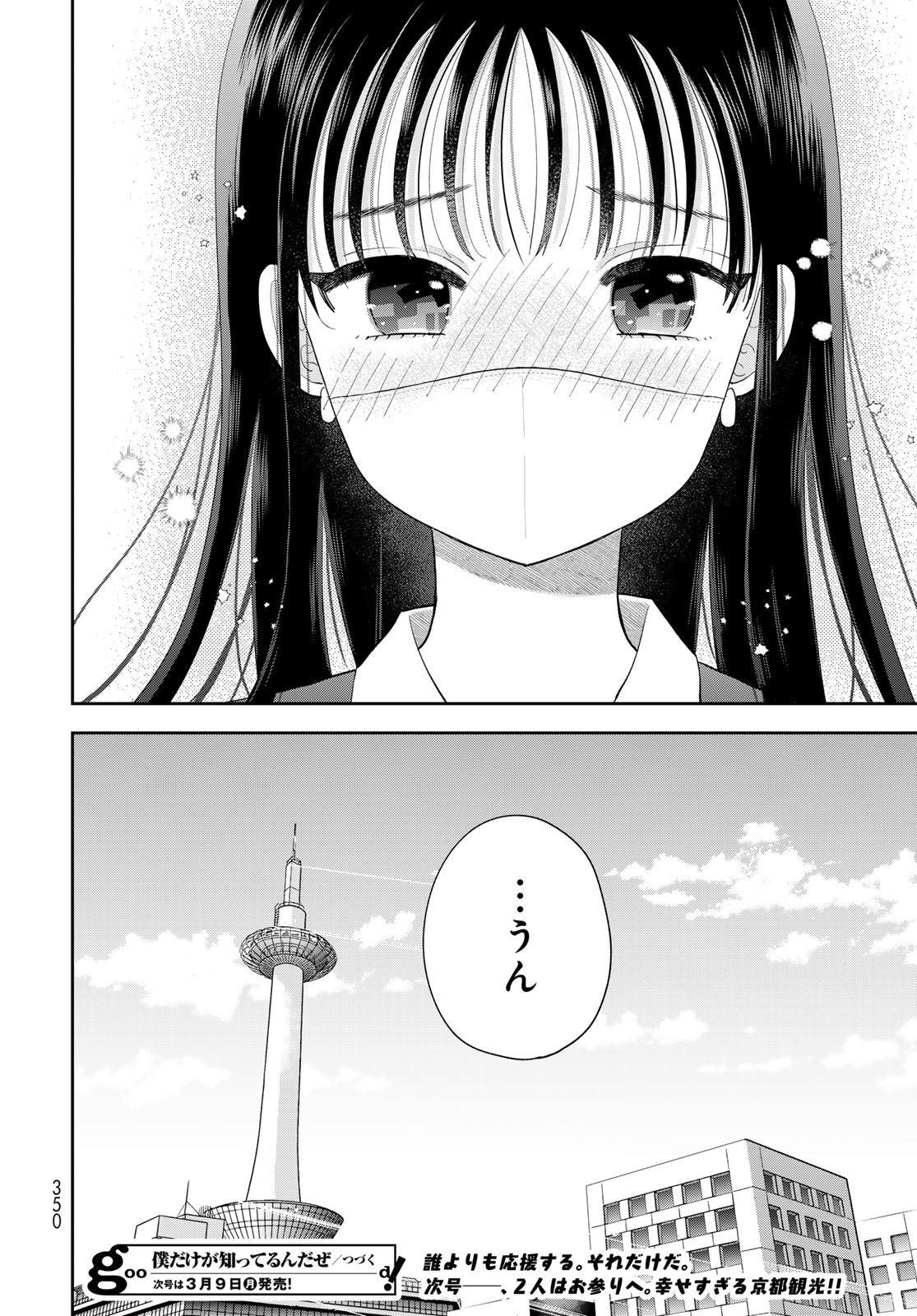 Boku Dake ga Shitterundaze - Chapter 15 - Page 46