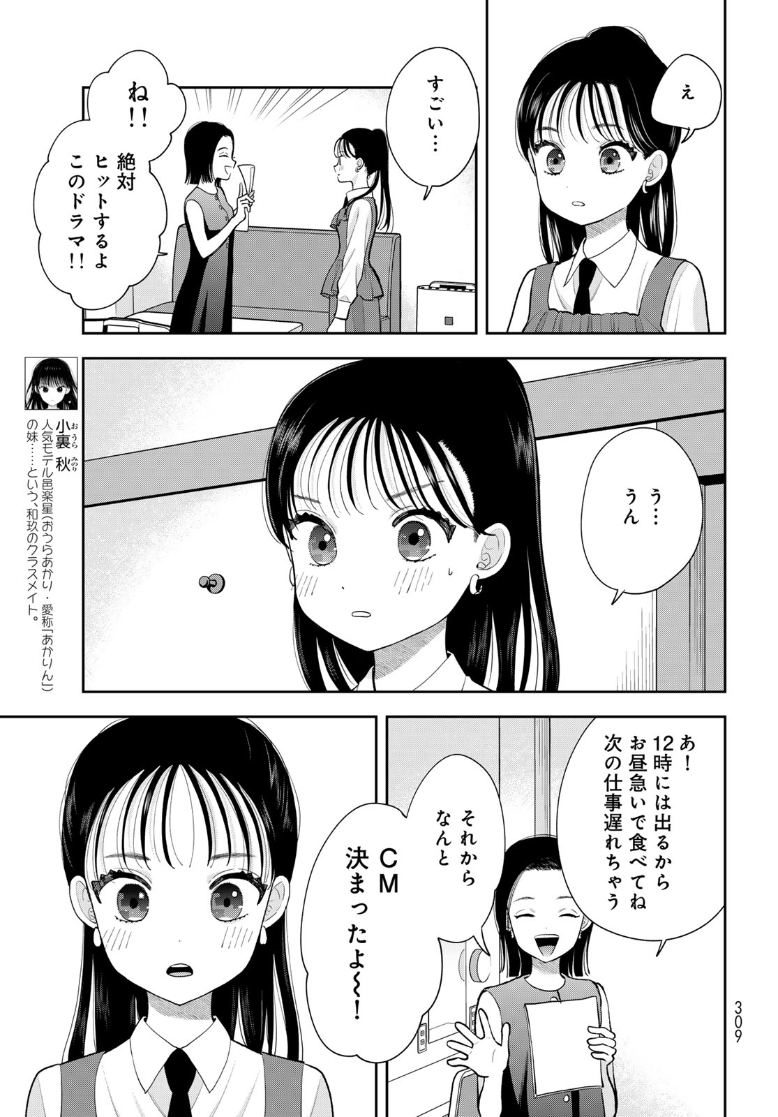 Boku Dake ga Shitterundaze - Chapter 15 - Page 5