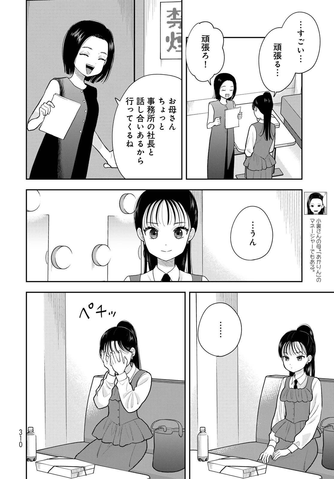 Boku Dake ga Shitterundaze - Chapter 15 - Page 6