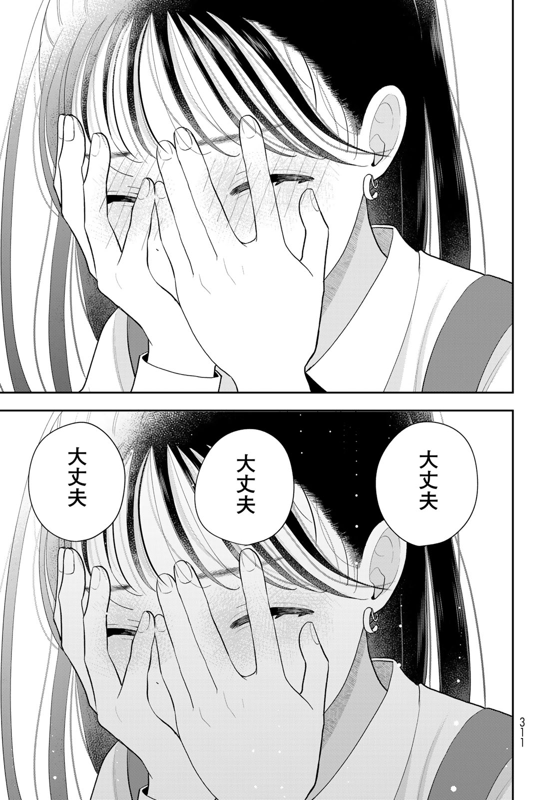 Boku Dake ga Shitterundaze - Chapter 15 - Page 7