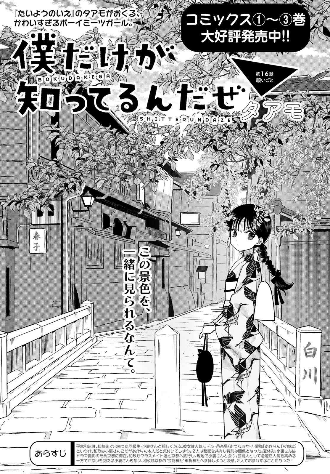 Boku Dake ga Shitterundaze - Chapter 16 - Page 1