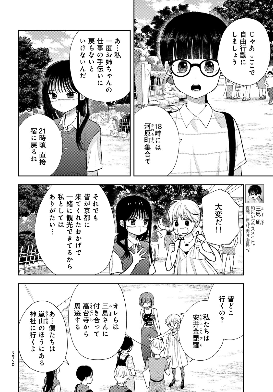 Boku Dake ga Shitterundaze - Chapter 16 - Page 10