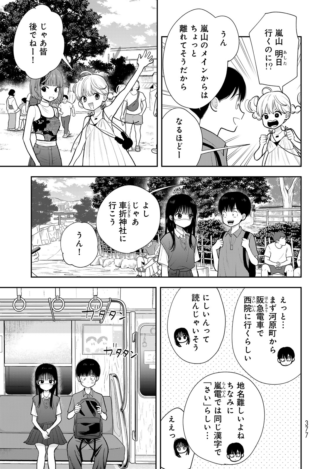 Boku Dake ga Shitterundaze - Chapter 16 - Page 11