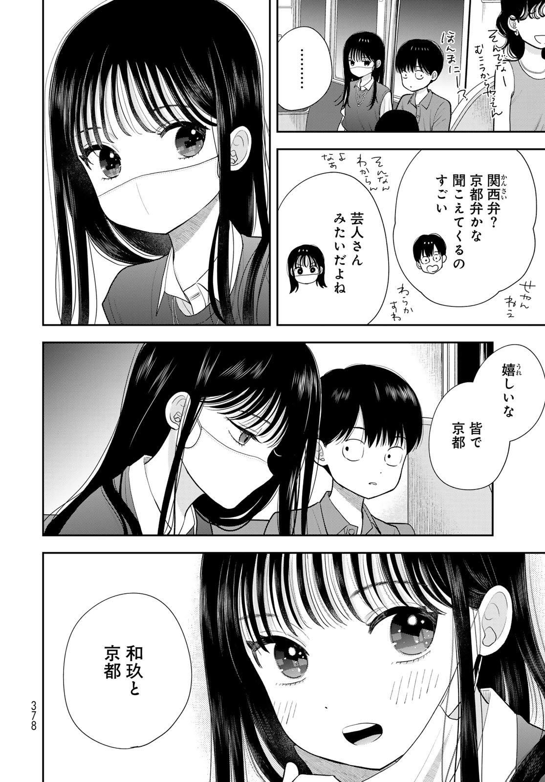 Boku Dake ga Shitterundaze - Chapter 16 - Page 12