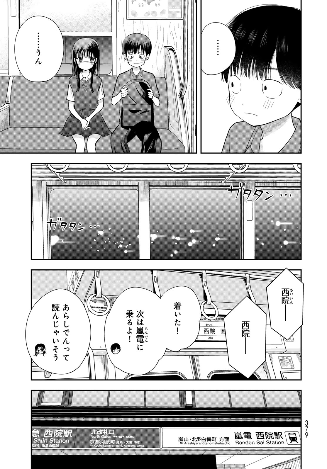 Boku Dake ga Shitterundaze - Chapter 16 - Page 13