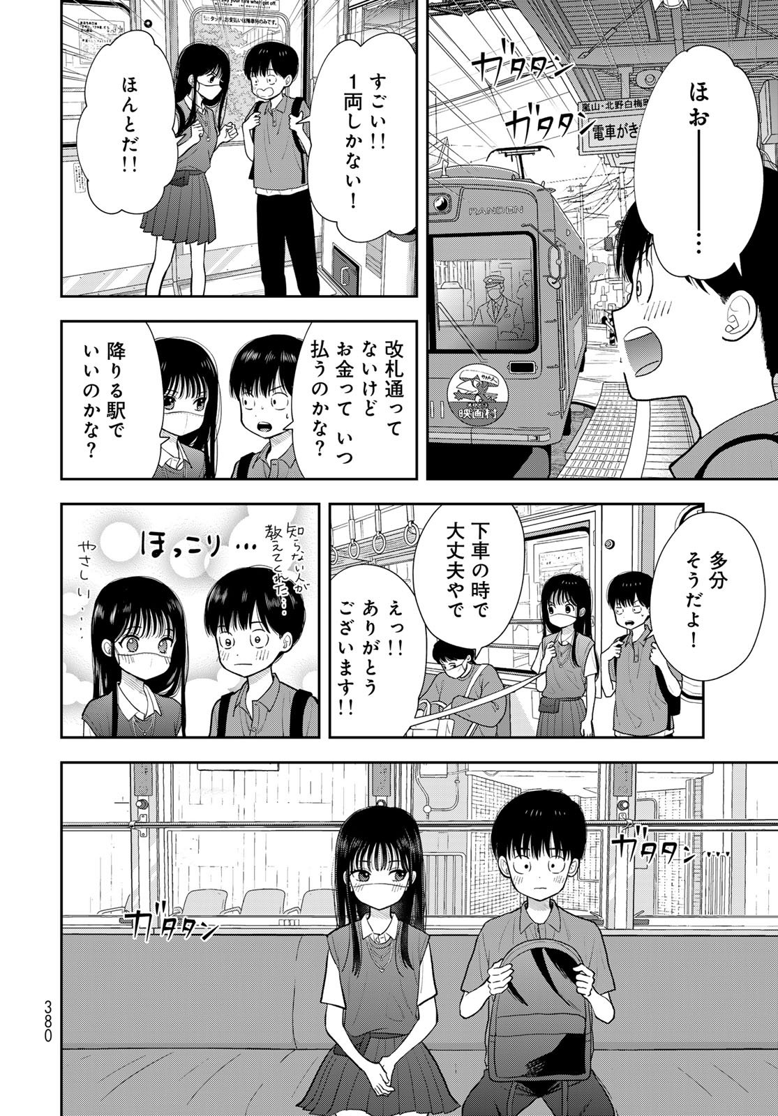Boku Dake ga Shitterundaze - Chapter 16 - Page 14