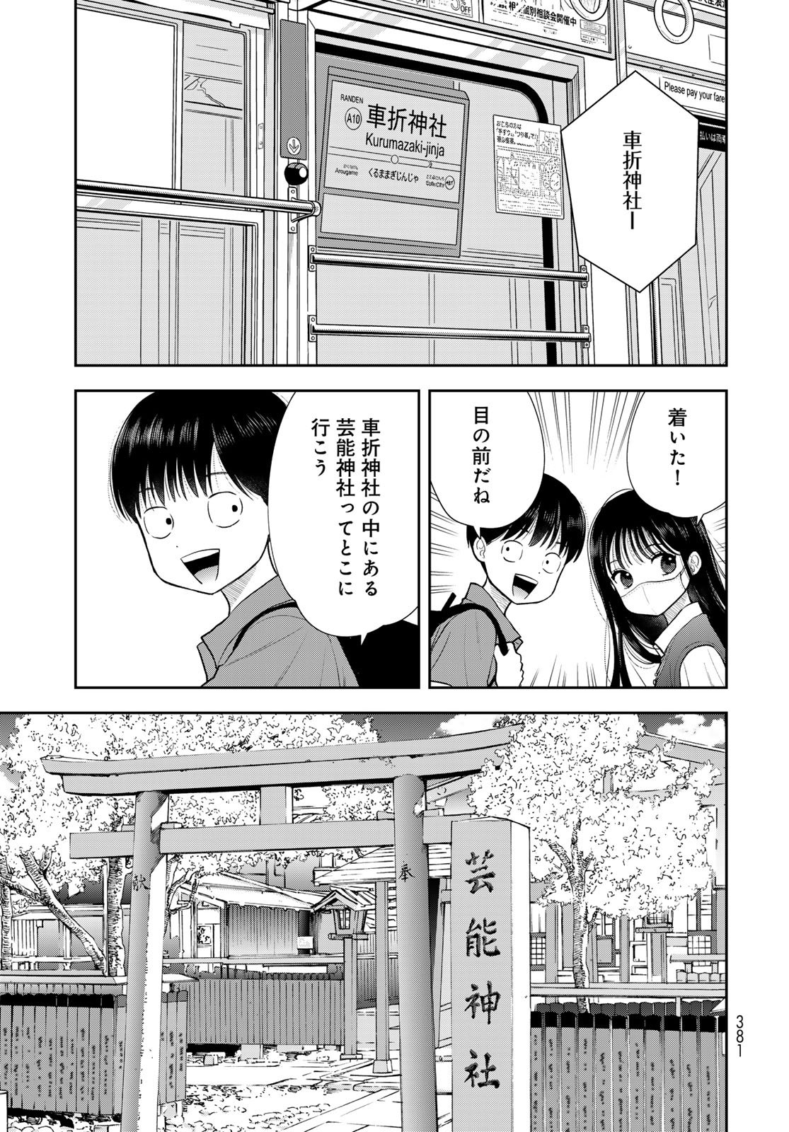 Boku Dake ga Shitterundaze - Chapter 16 - Page 15