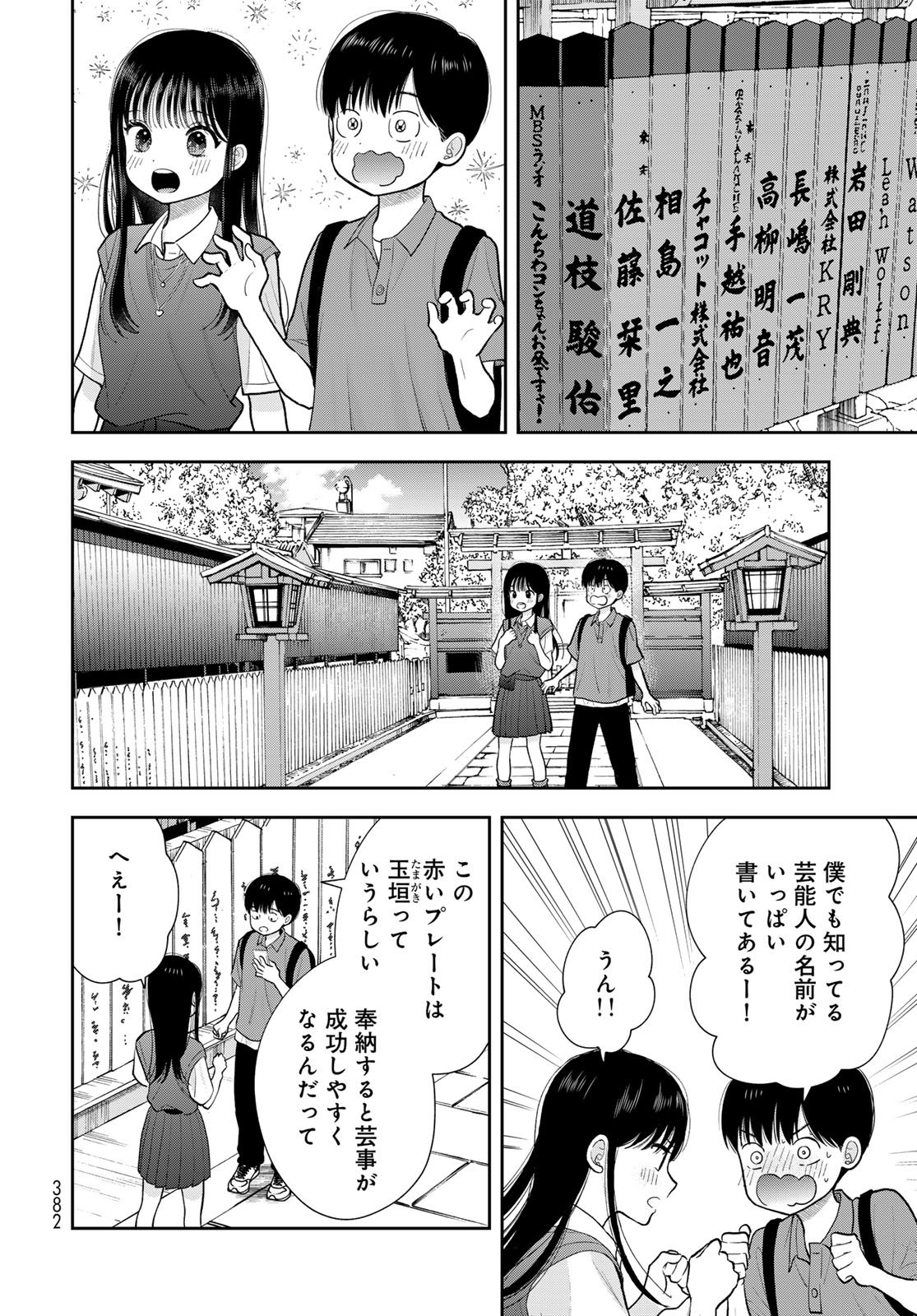 Boku Dake ga Shitterundaze - Chapter 16 - Page 16