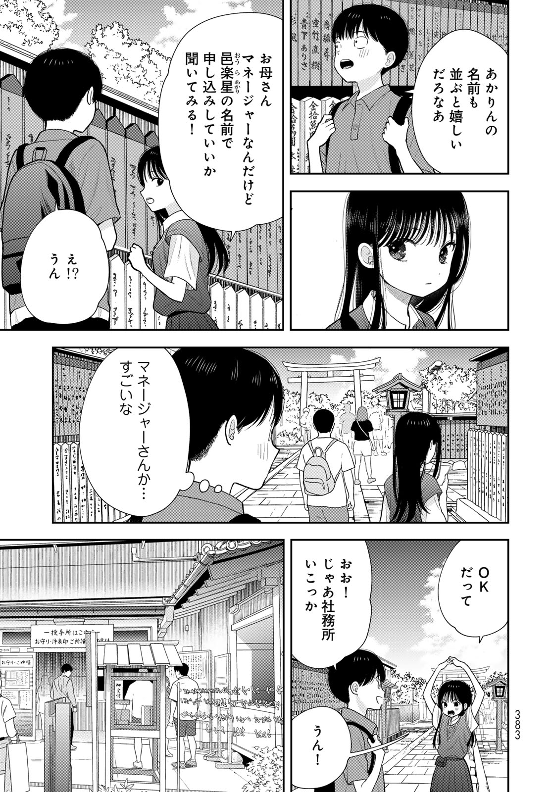 Boku Dake ga Shitterundaze - Chapter 16 - Page 17