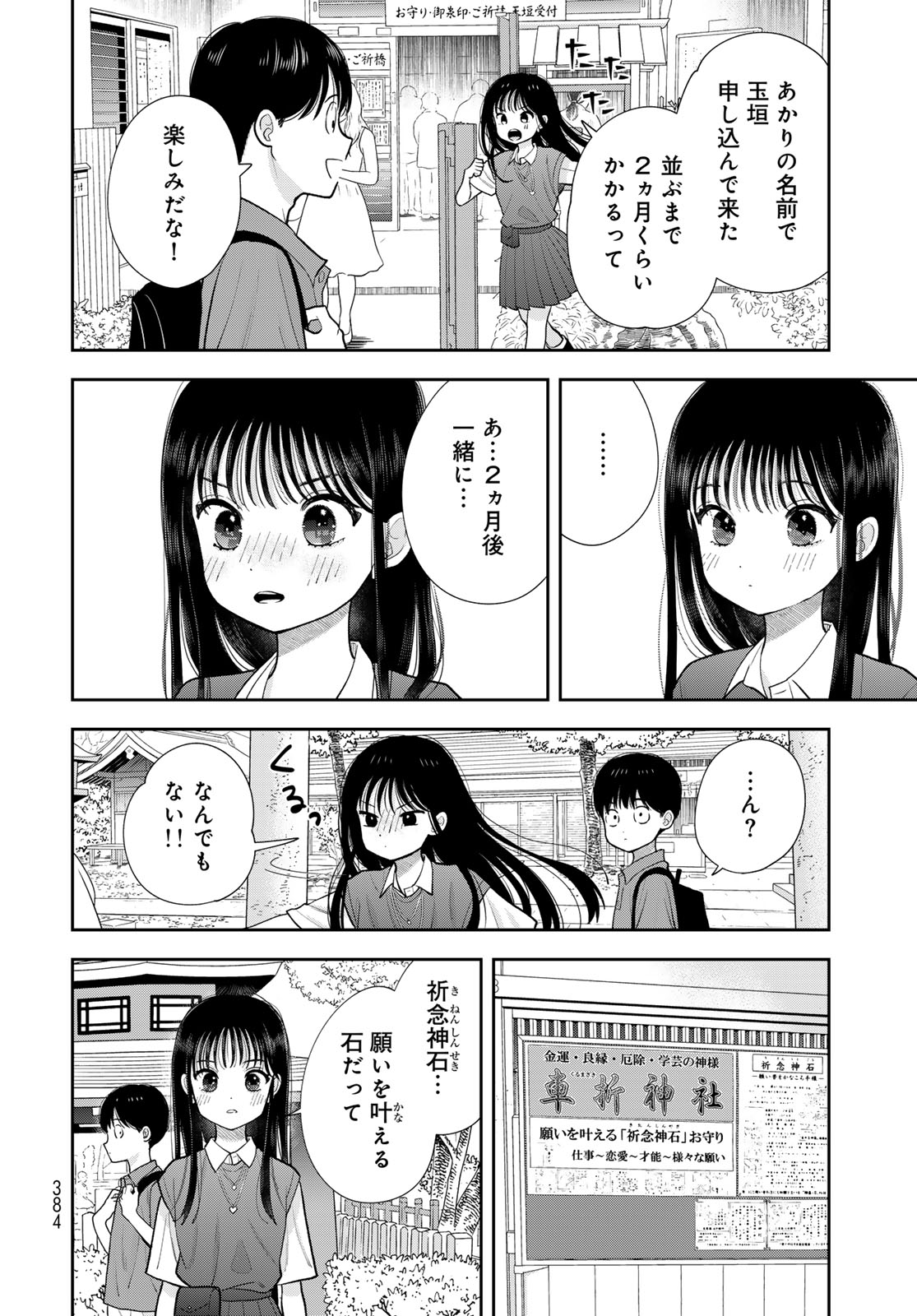 Boku Dake ga Shitterundaze - Chapter 16 - Page 18