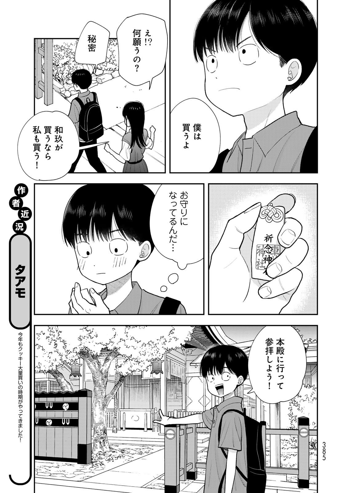 Boku Dake ga Shitterundaze - Chapter 16 - Page 19