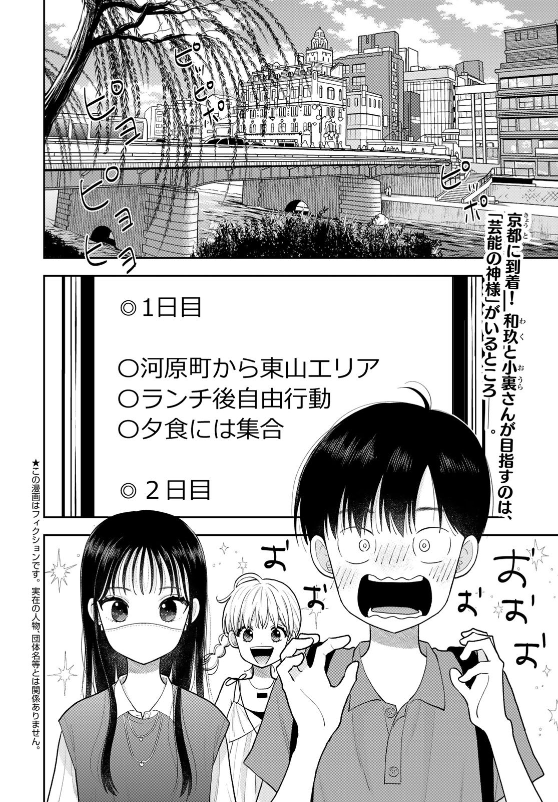 Boku Dake ga Shitterundaze - Chapter 16 - Page 2