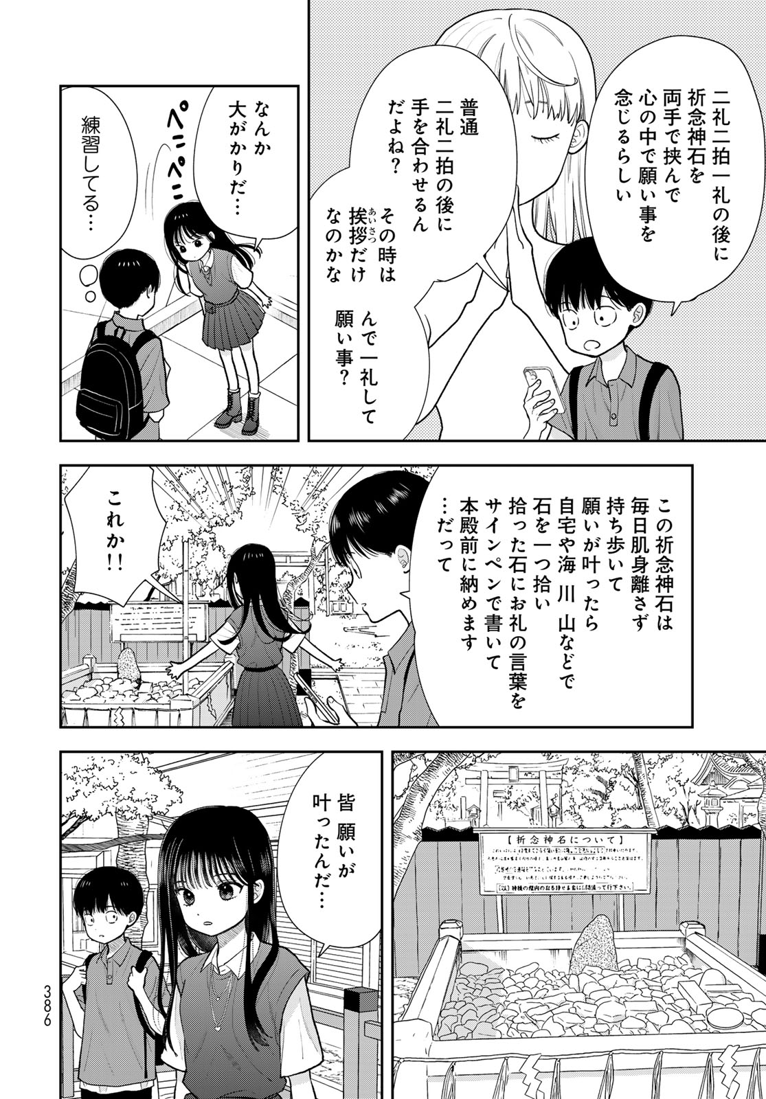 Boku Dake ga Shitterundaze - Chapter 16 - Page 20