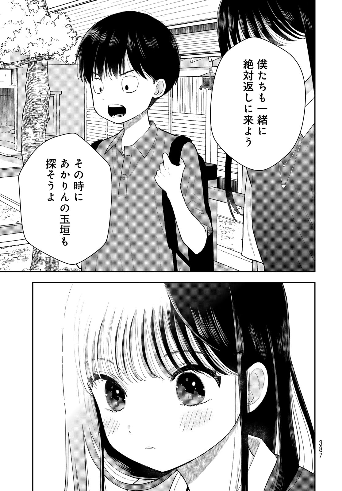 Boku Dake ga Shitterundaze - Chapter 16 - Page 21