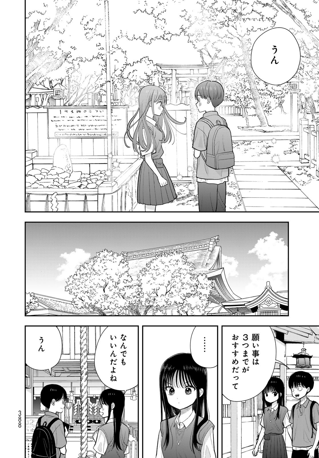 Boku Dake ga Shitterundaze - Chapter 16 - Page 22