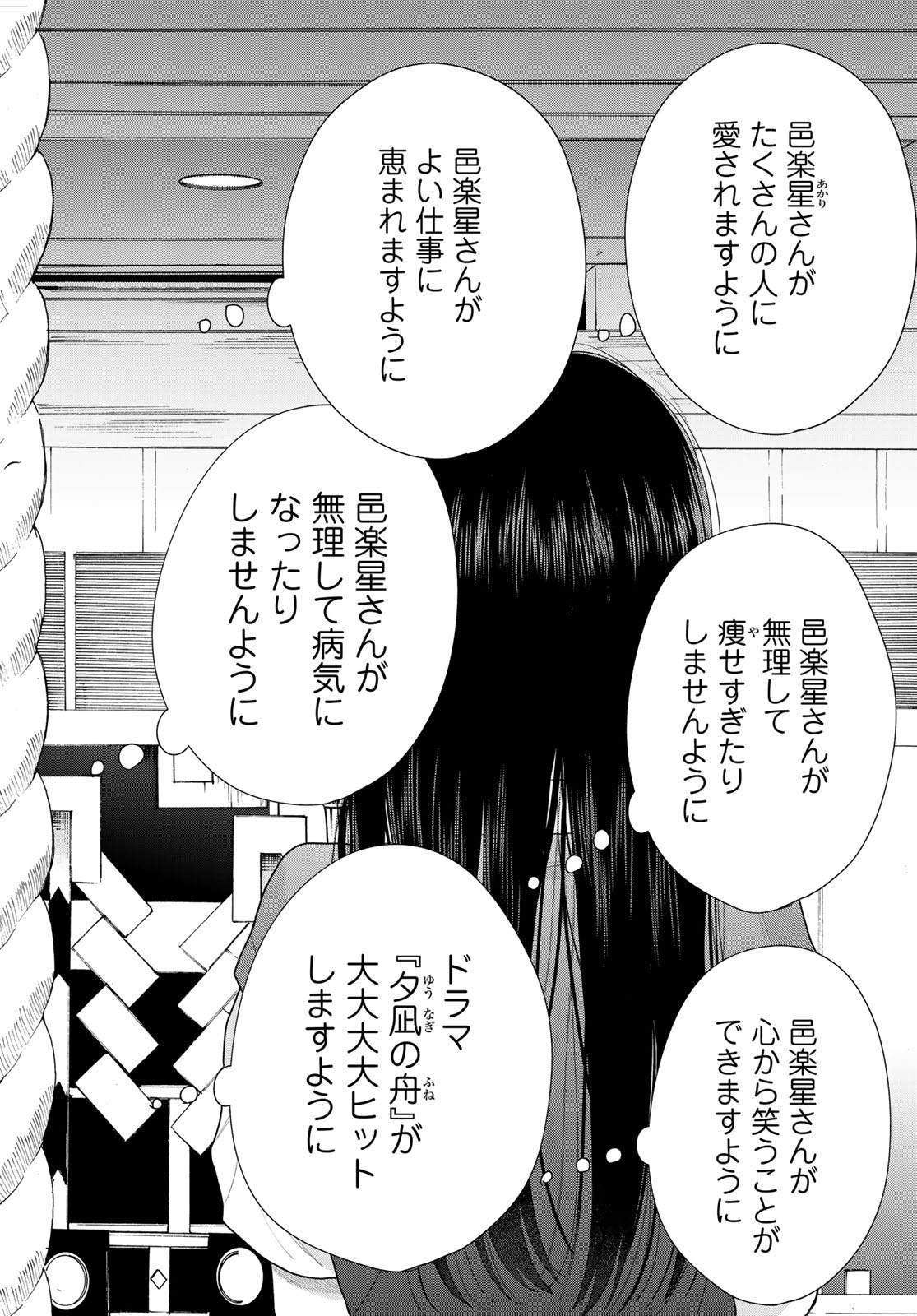 Boku Dake ga Shitterundaze - Chapter 16 - Page 24