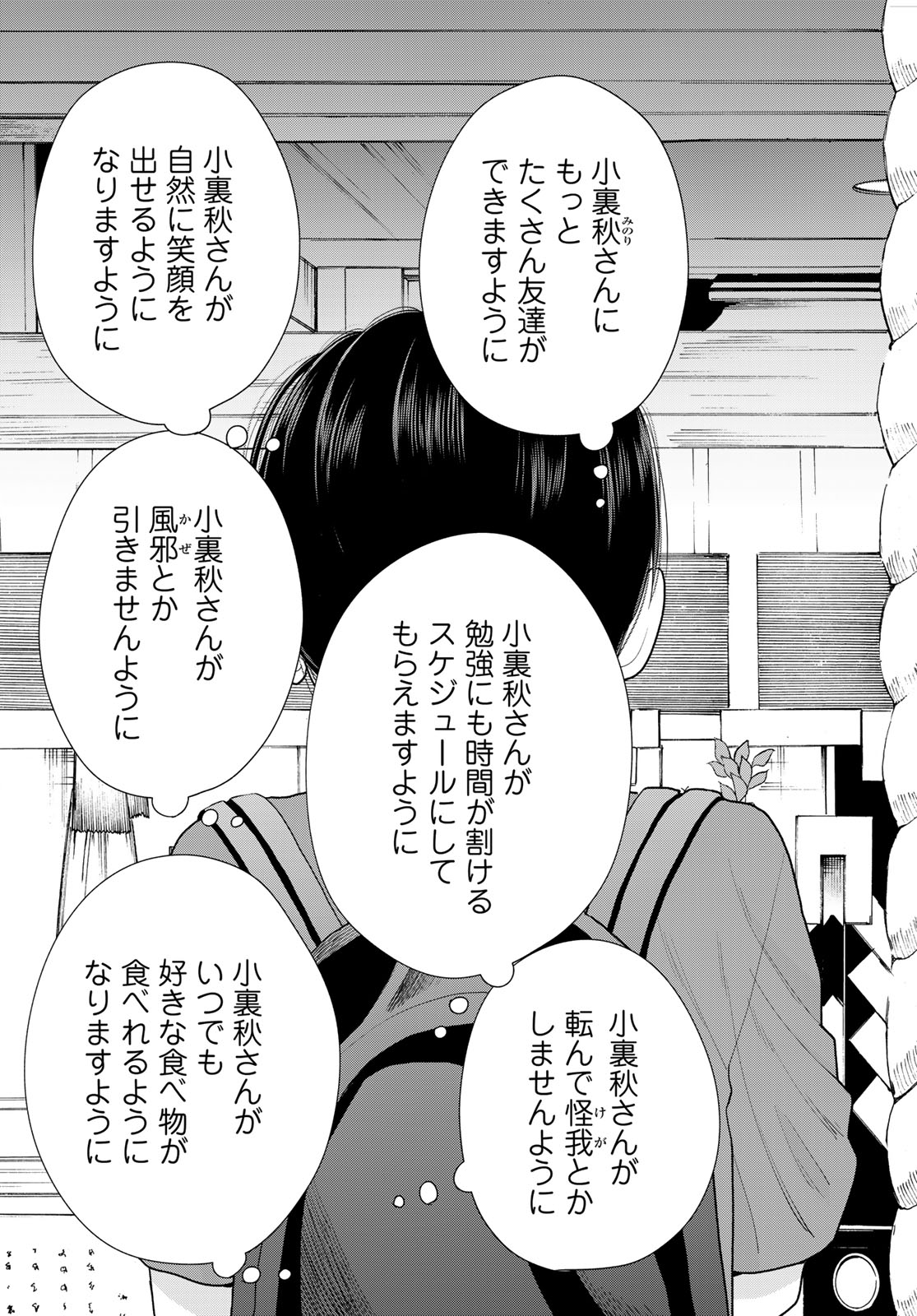 Boku Dake ga Shitterundaze - Chapter 16 - Page 25