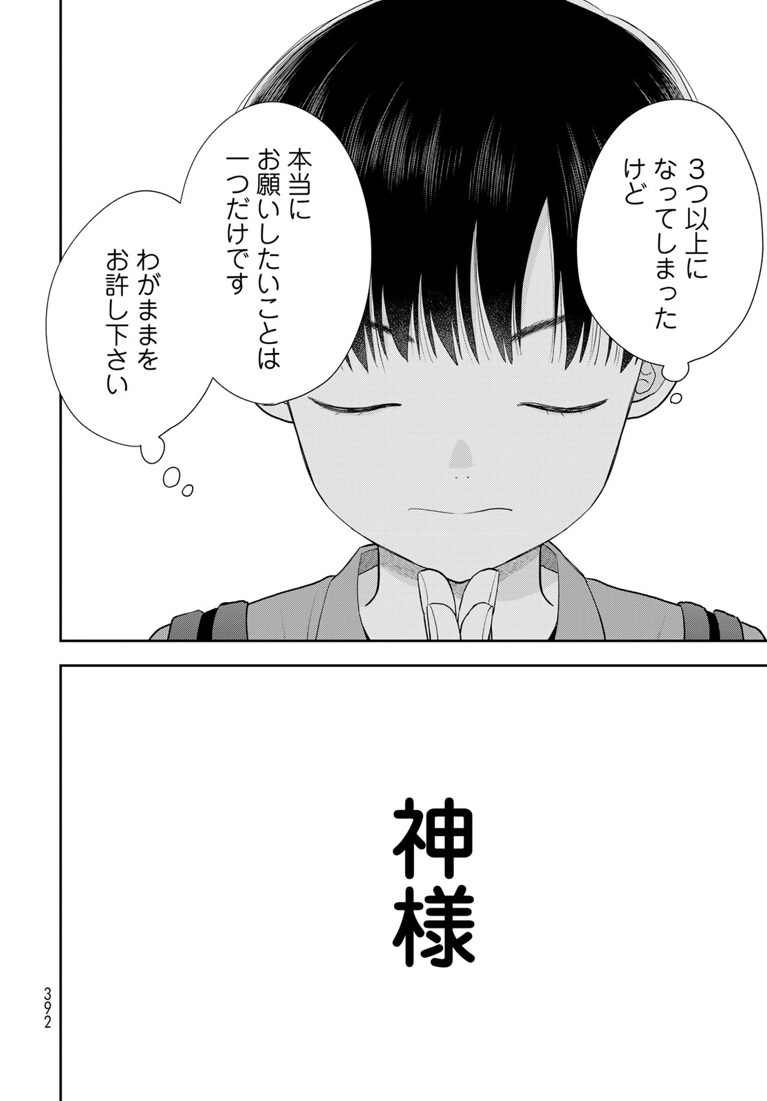 Boku Dake ga Shitterundaze - Chapter 16 - Page 26