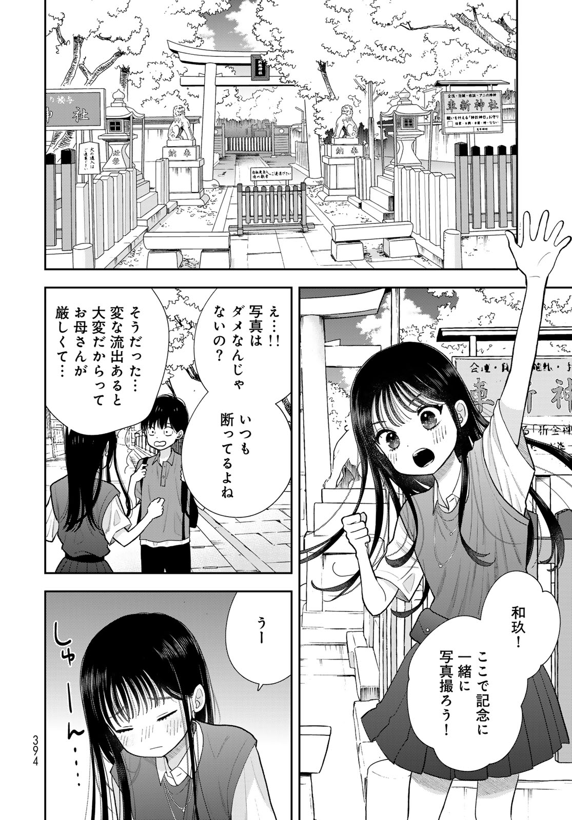 Boku Dake ga Shitterundaze - Chapter 16 - Page 28