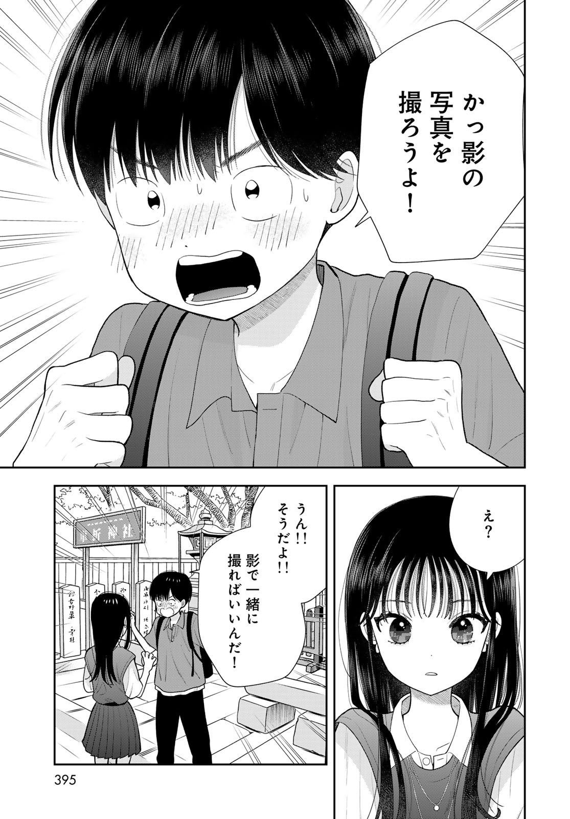 Boku Dake ga Shitterundaze - Chapter 16 - Page 29