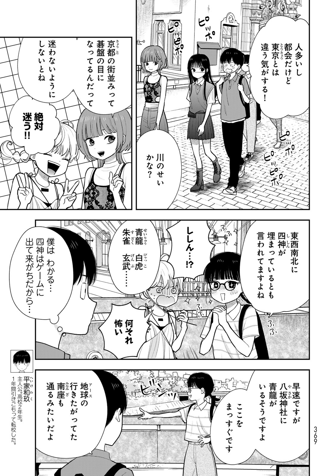 Boku Dake ga Shitterundaze - Chapter 16 - Page 3