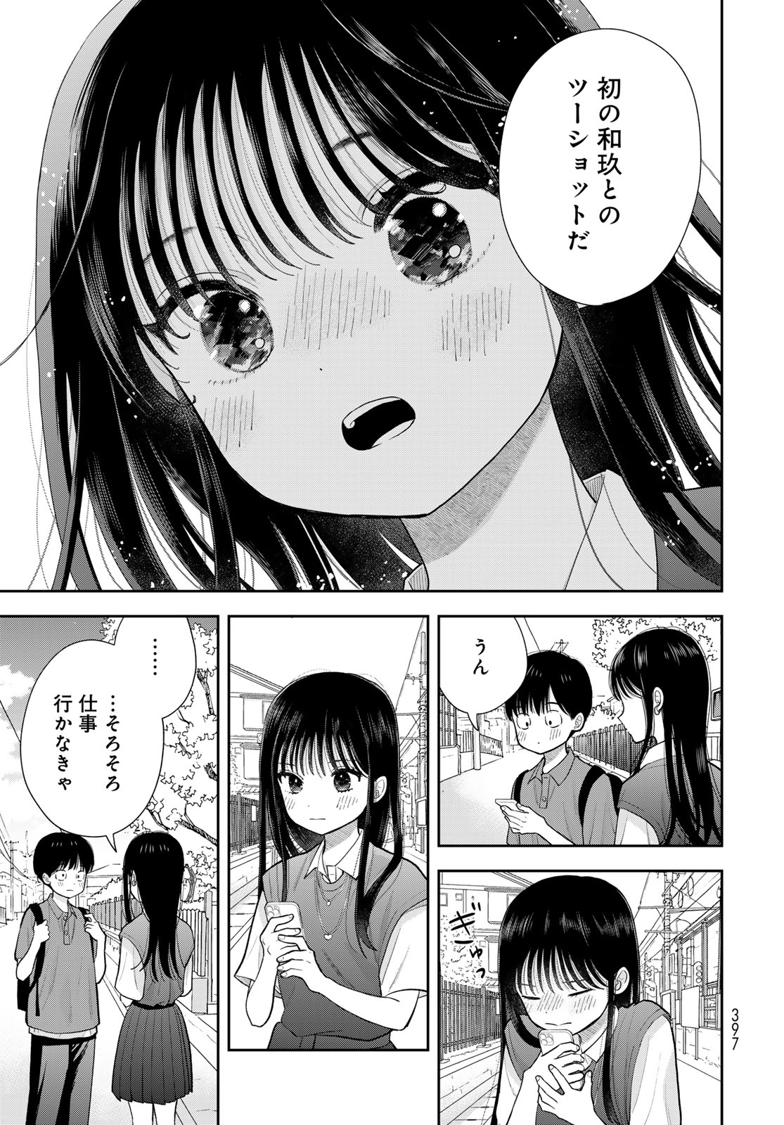 Boku Dake ga Shitterundaze - Chapter 16 - Page 31