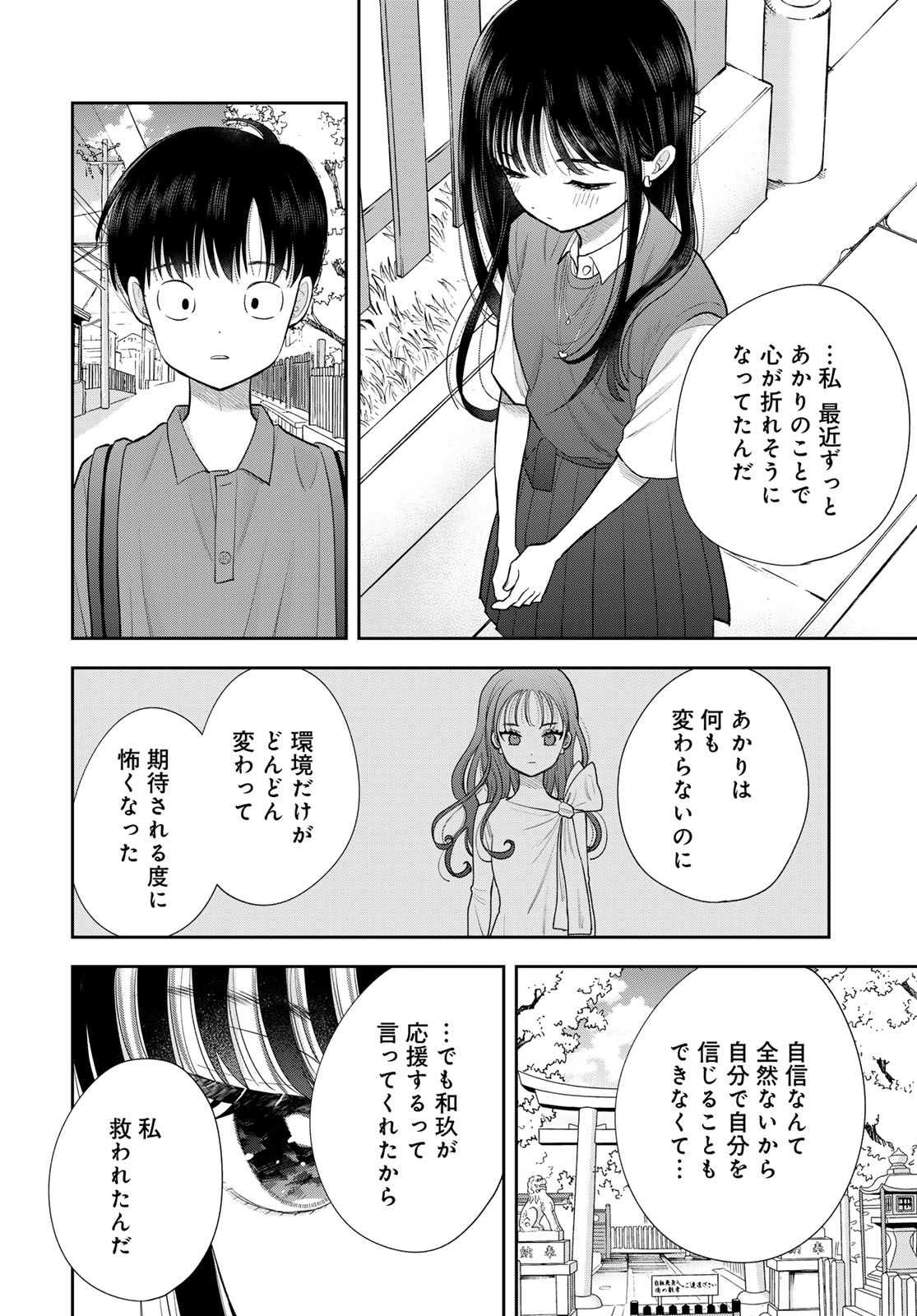 Boku Dake ga Shitterundaze - Chapter 16 - Page 32