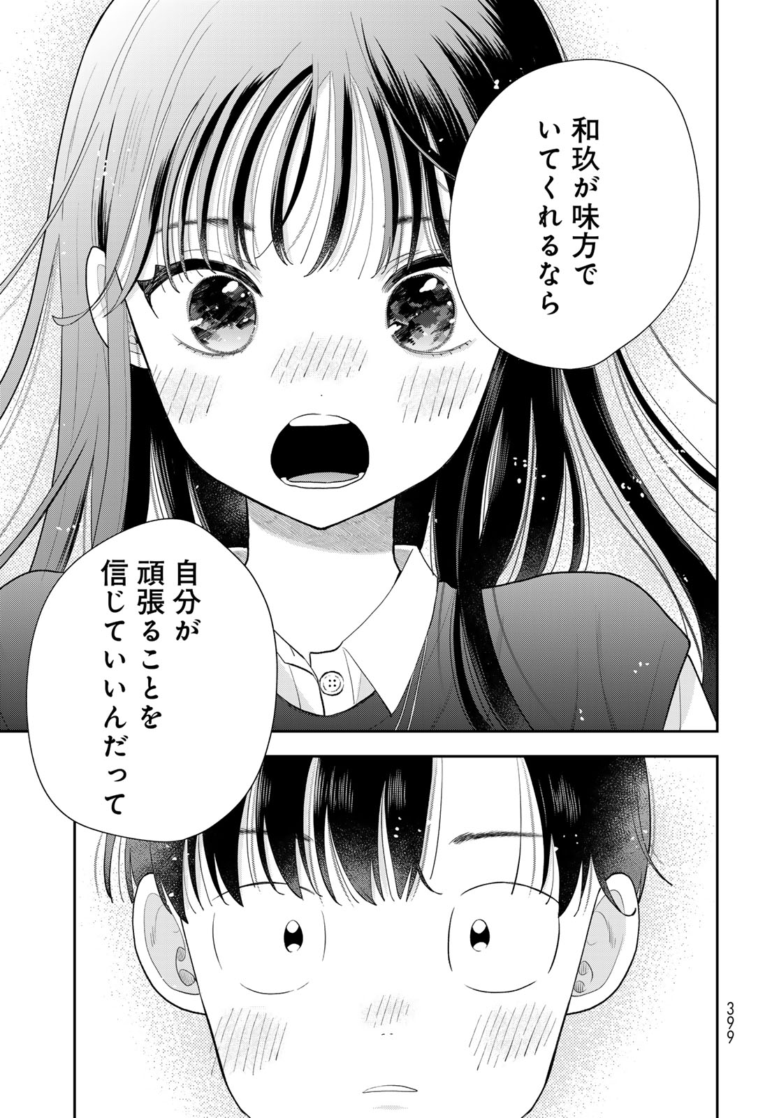 Boku Dake ga Shitterundaze - Chapter 16 - Page 33