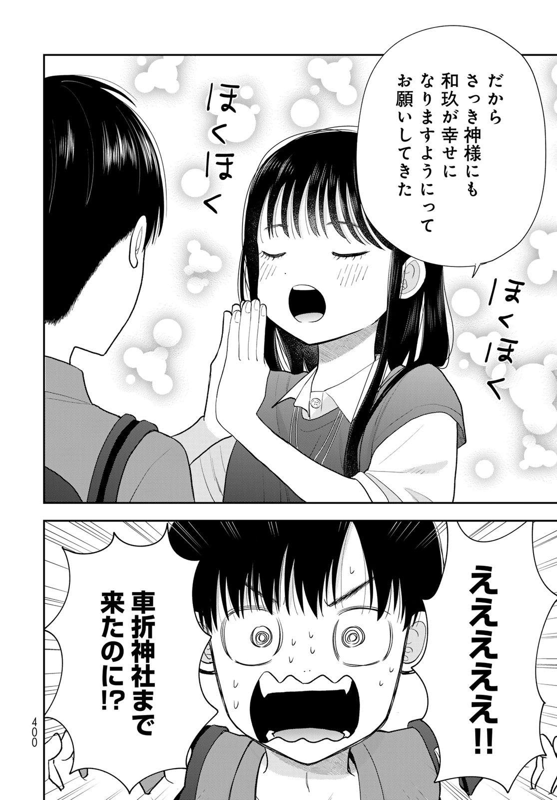 Boku Dake ga Shitterundaze - Chapter 16 - Page 34