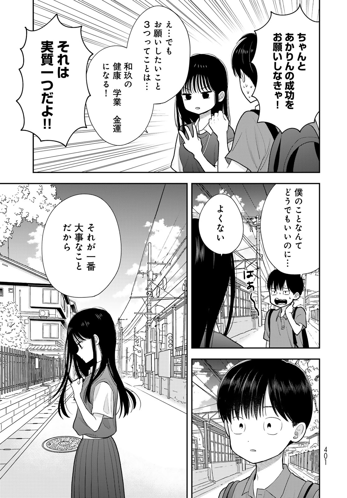 Boku Dake ga Shitterundaze - Chapter 16 - Page 35