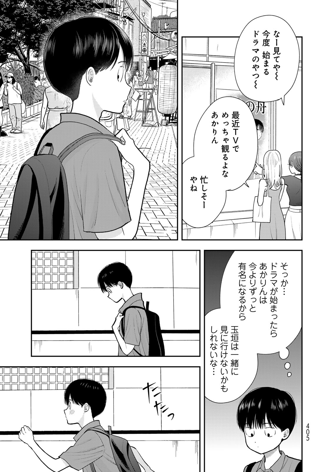 Boku Dake ga Shitterundaze - Chapter 16 - Page 39