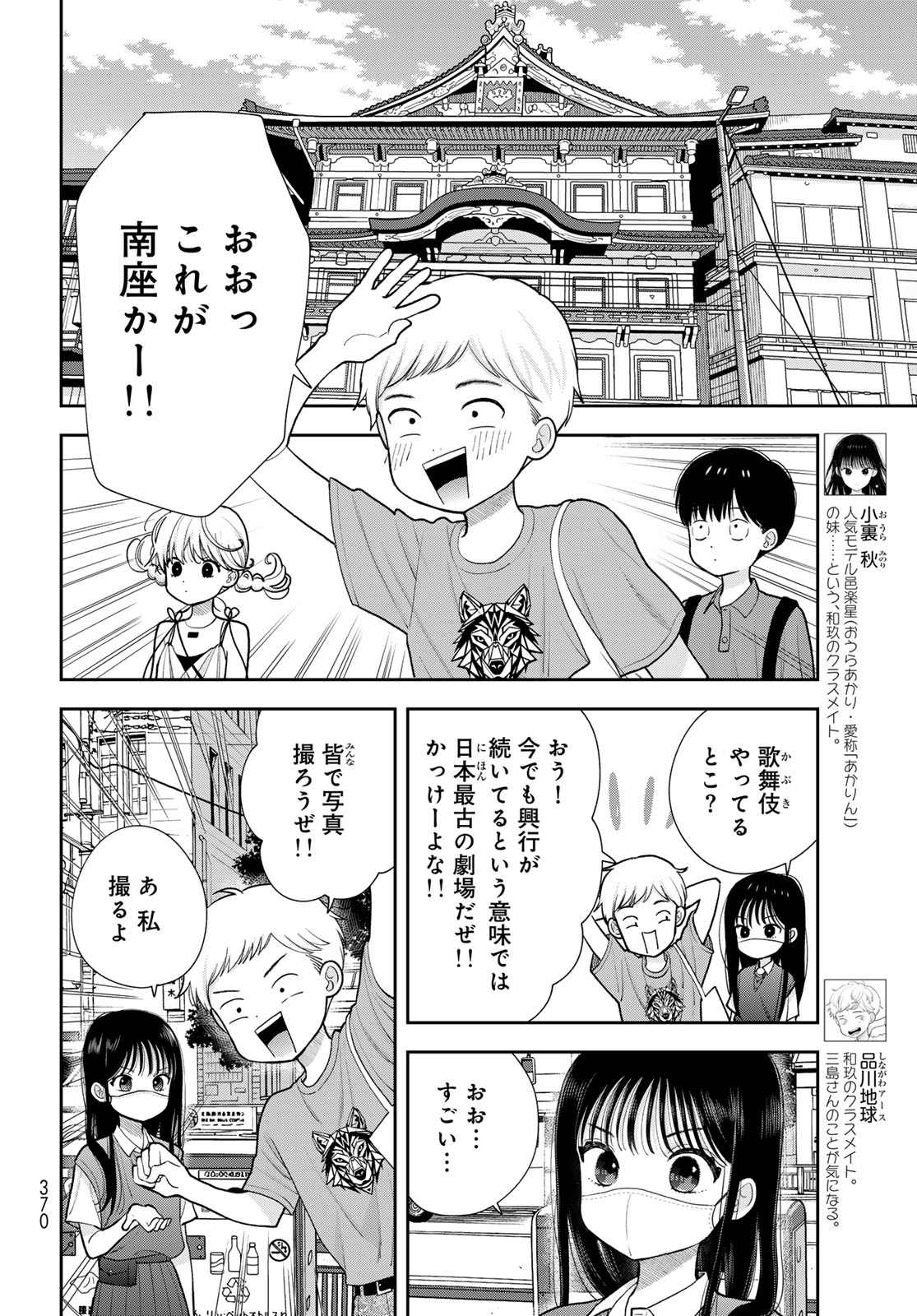 Boku Dake ga Shitterundaze - Chapter 16 - Page 4