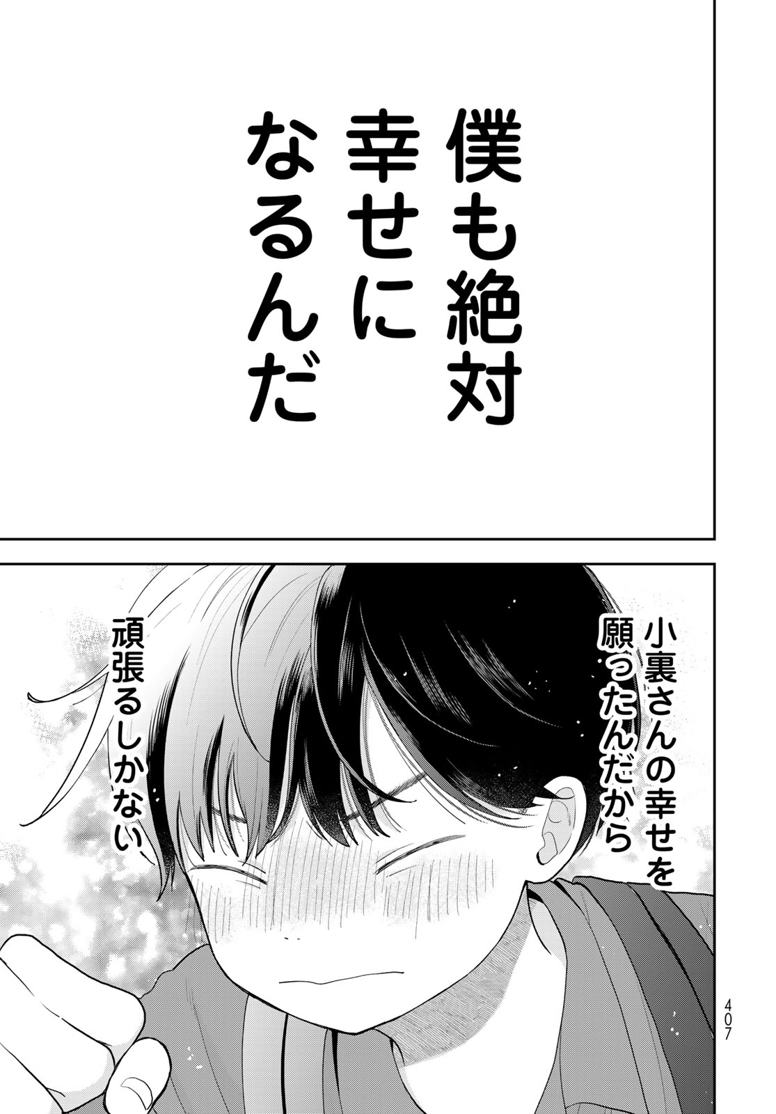 Boku Dake ga Shitterundaze - Chapter 16 - Page 41