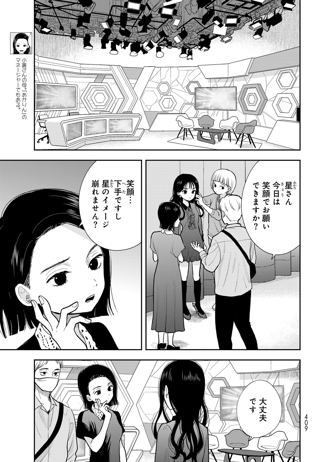 Boku Dake ga Shitterundaze - Chapter 16 - Page 43