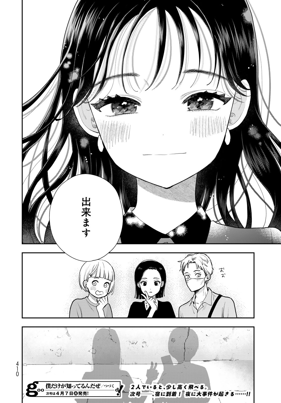 Boku Dake ga Shitterundaze - Chapter 16 - Page 44