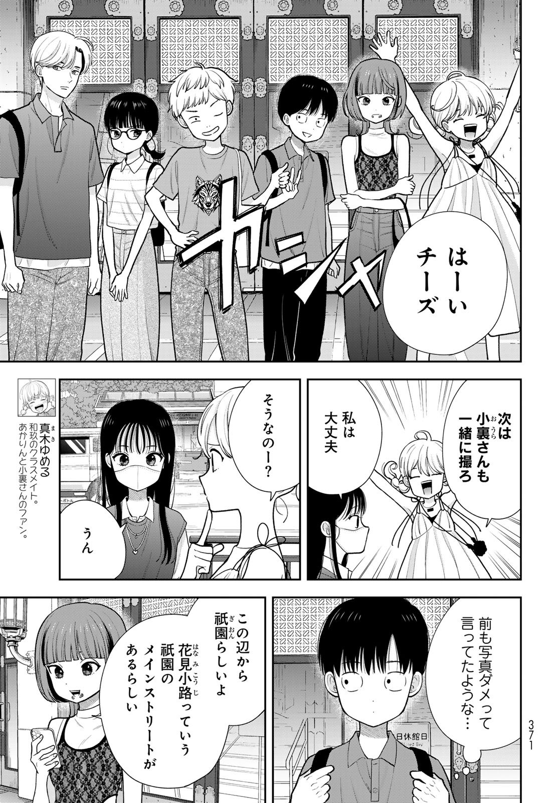 Boku Dake ga Shitterundaze - Chapter 16 - Page 5