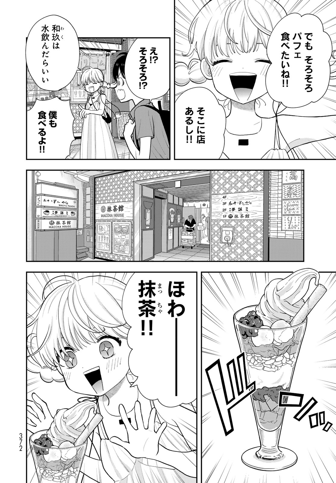 Boku Dake ga Shitterundaze - Chapter 16 - Page 6