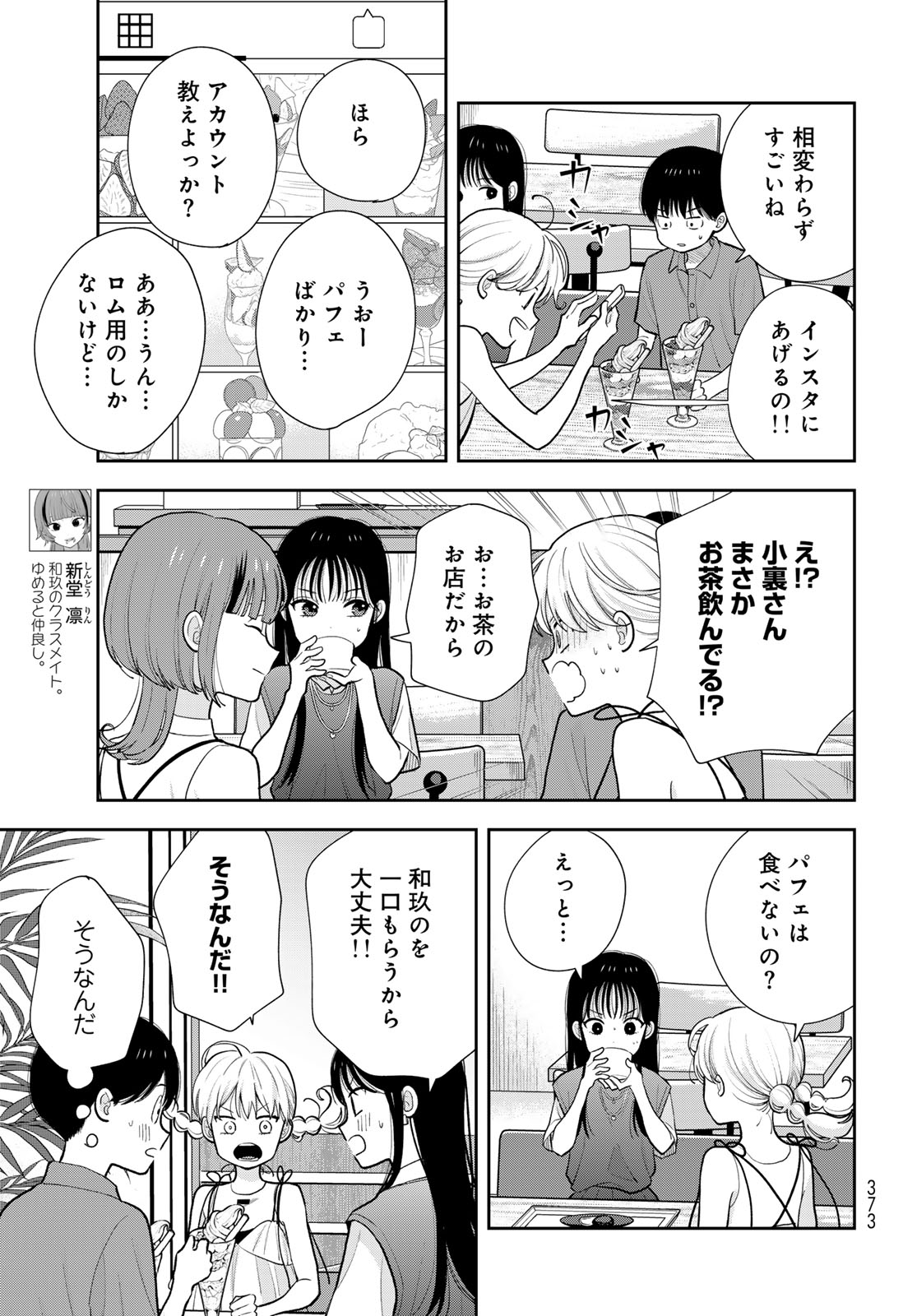 Boku Dake ga Shitterundaze - Chapter 16 - Page 7