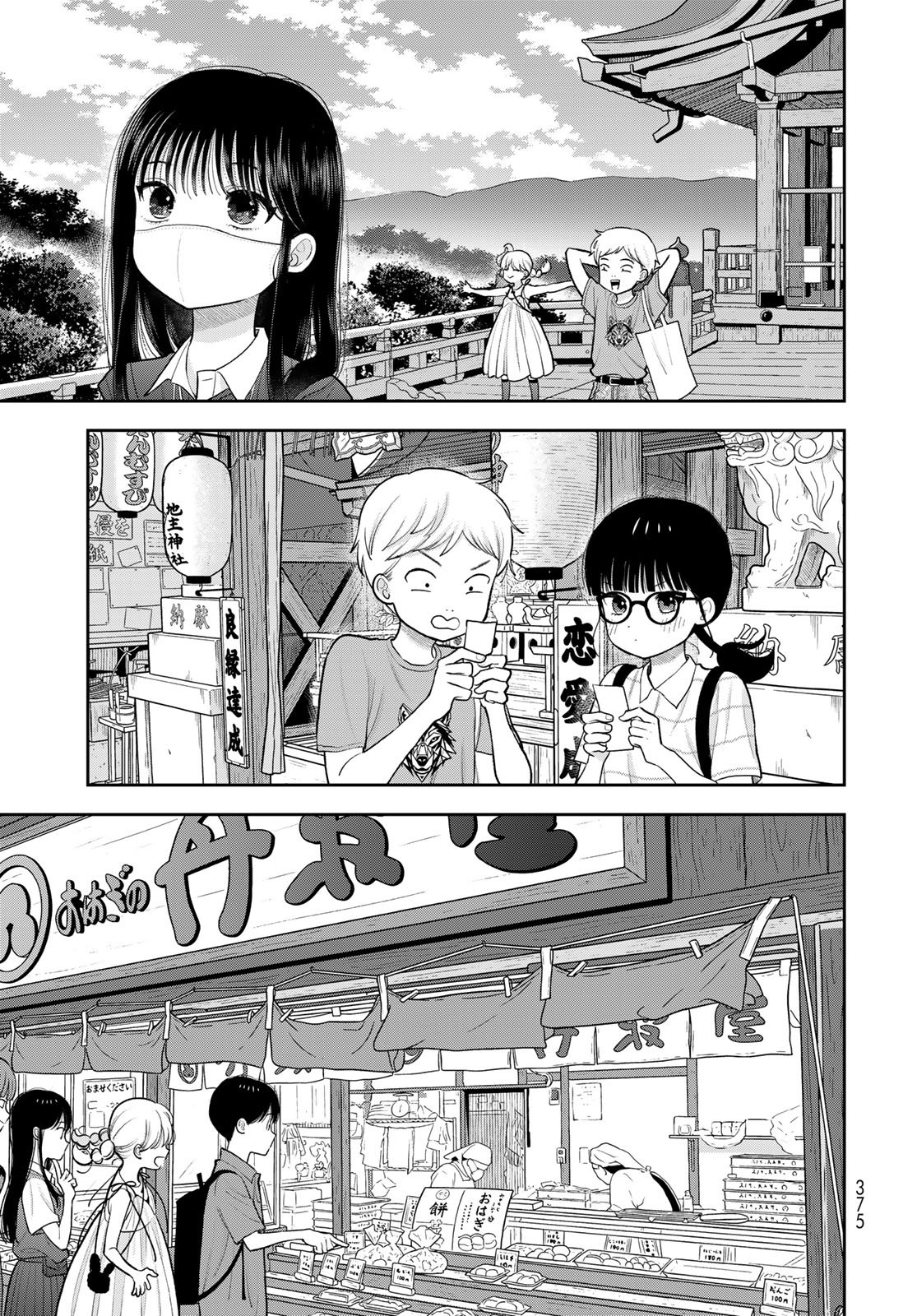 Boku Dake ga Shitterundaze - Chapter 16 - Page 9